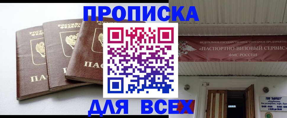 временная регистрация недорого в Джанкое