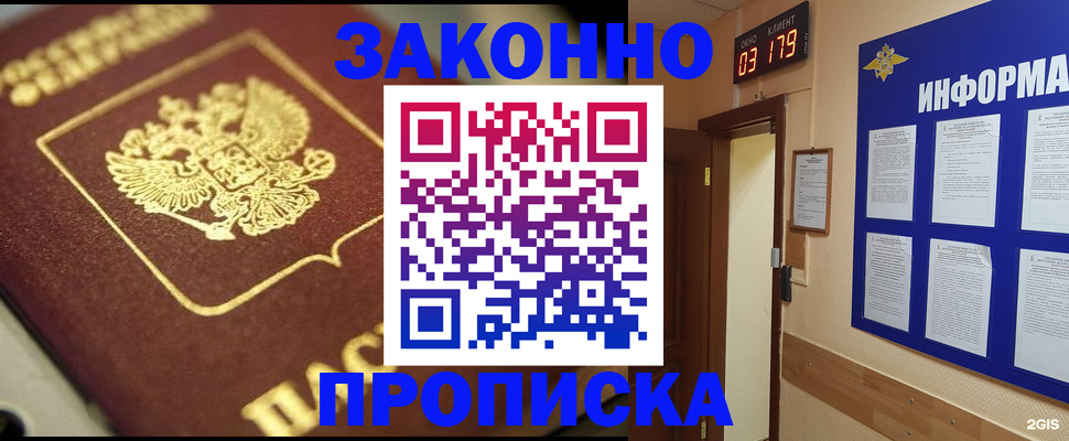 прописка для школы в Джанкое