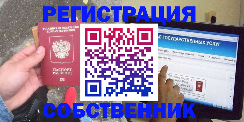 временная регистрация купить в Джанкое
