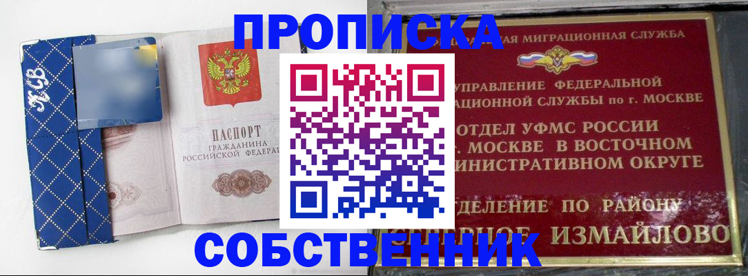 прописка регистрация в Джанкое