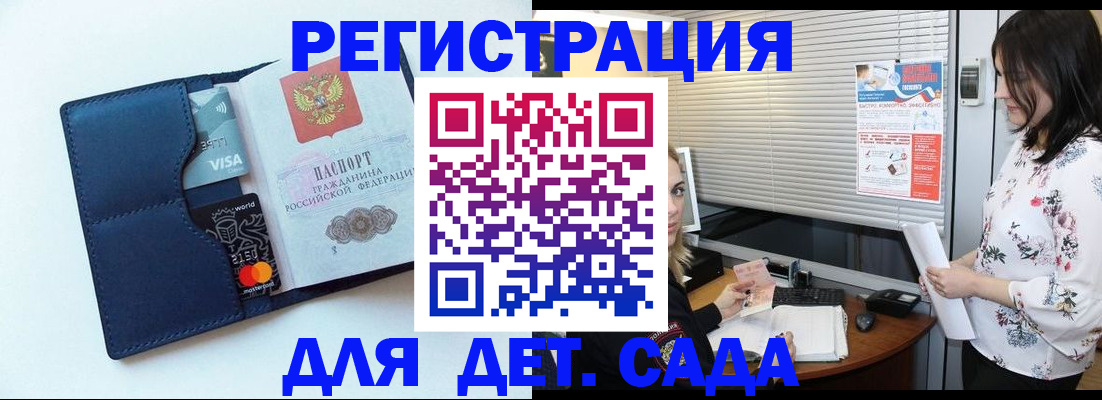 регистрация для дет. сада в Джанкое